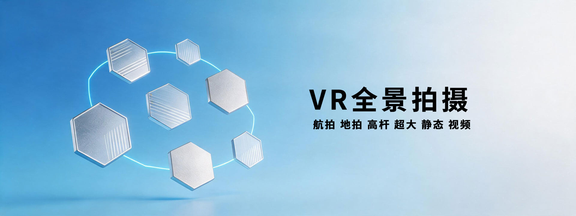VR 全景拍摄