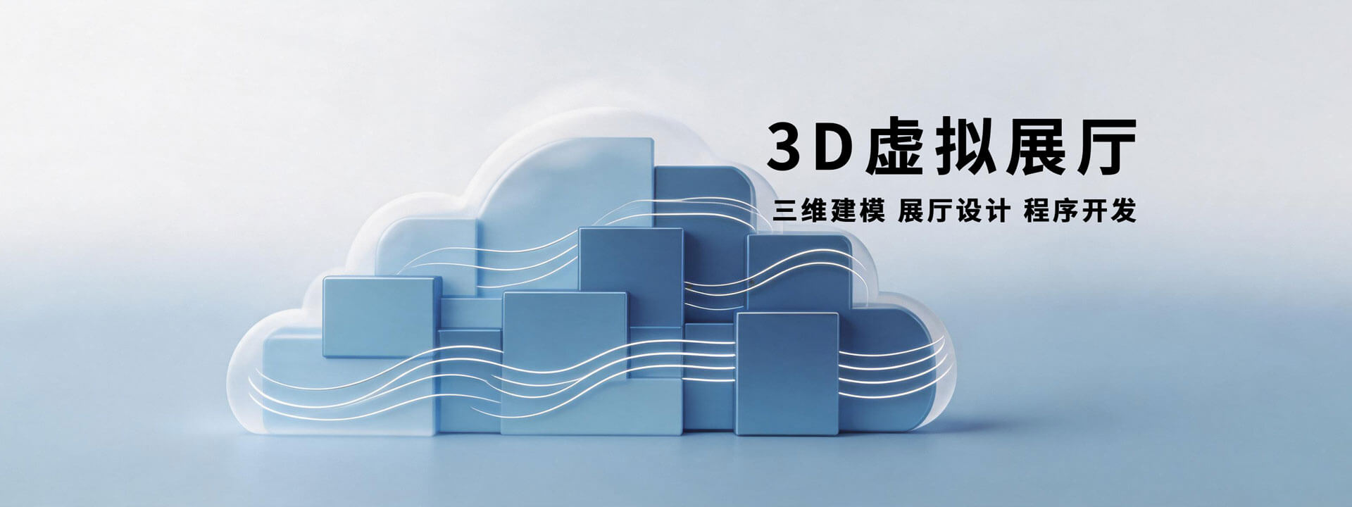 3D 虚拟展厅