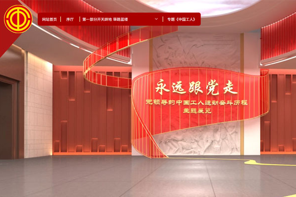 红色展厅VR全景案例：如何打造沉浸式展示体验
