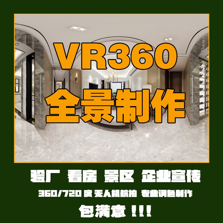 全景看房新纪元：VR全景技术在房地产行业的解决方案与避坑指南